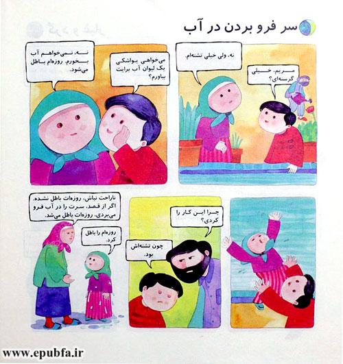 اگر از قصد، سرت را در آب فرومیبردی، روزهات باطل میشد.